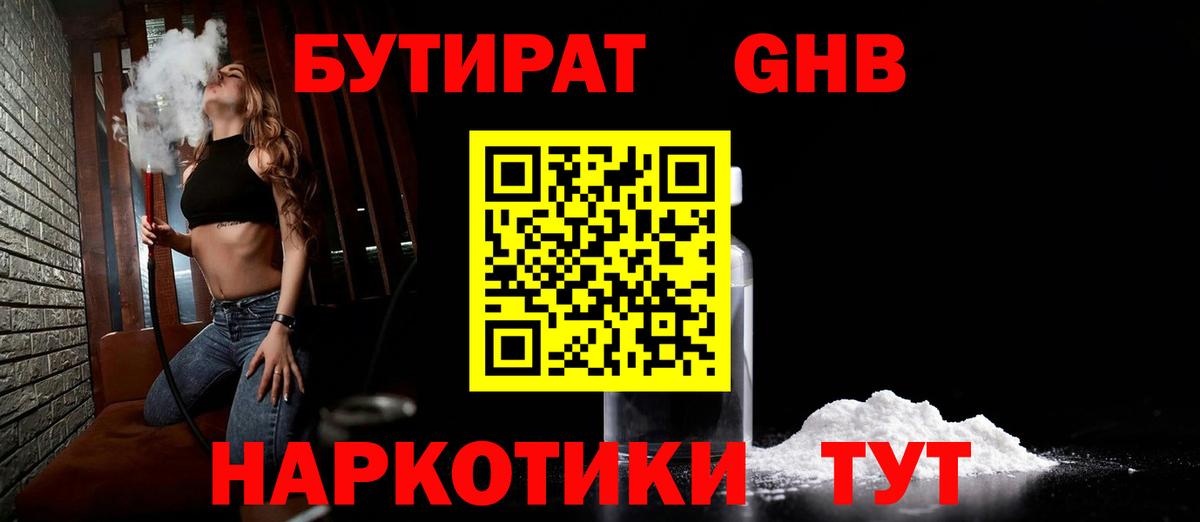 Бутират  Бутират BDO 33%  Вход с VPN  Дзержинск 