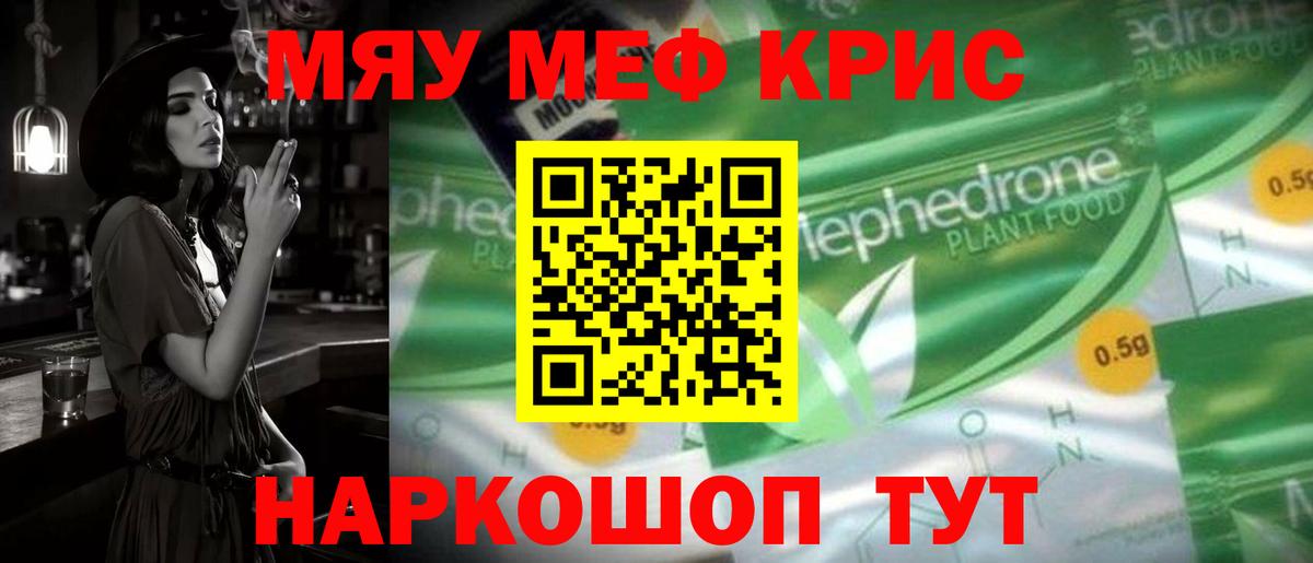 Меф кристаллы Дзержинск