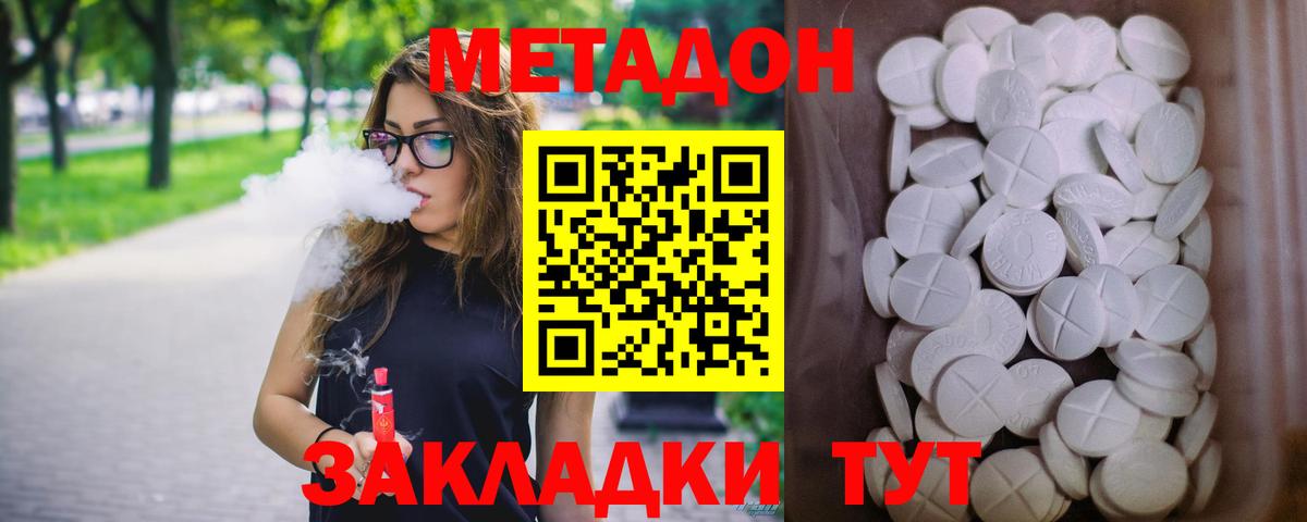 Метадон VHQ Дзержинск