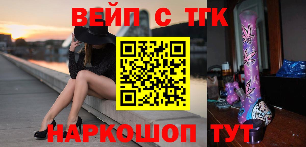 наркотики  ТГК вейп с тгк  Вход с VPN  Дзержинск 
